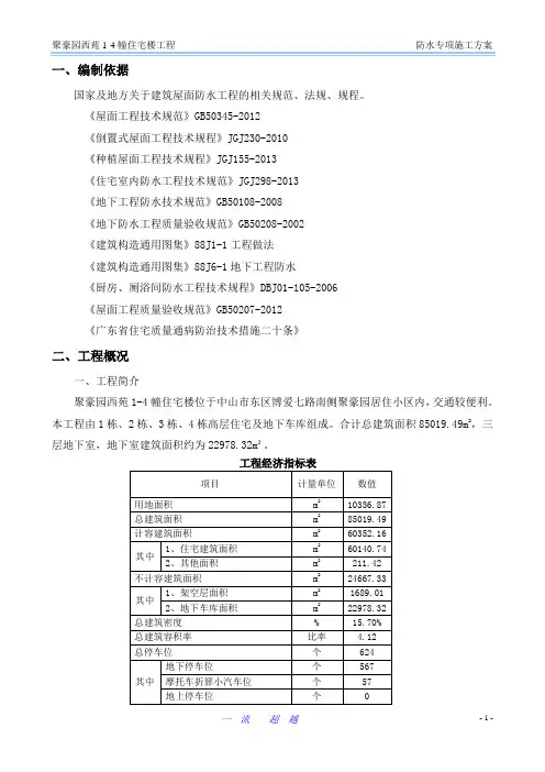 防水施工方案 (1)