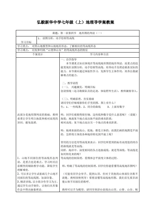 第一章第四节地形图的判读(一}