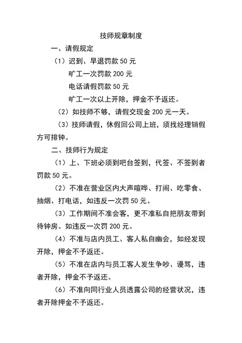 技师规章制度