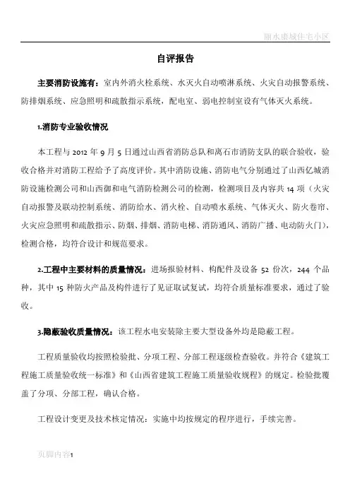 消防工程自评报告 2