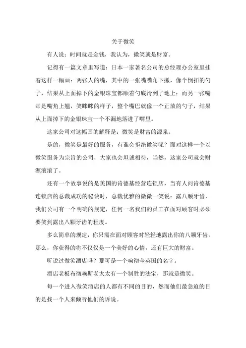 关于微笑-作文