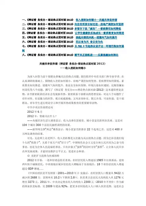理论热点面对面2012年