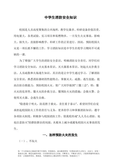 中学生消防安全教育知识