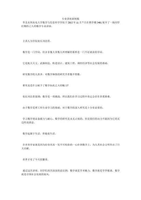 专业讲座新闻稿