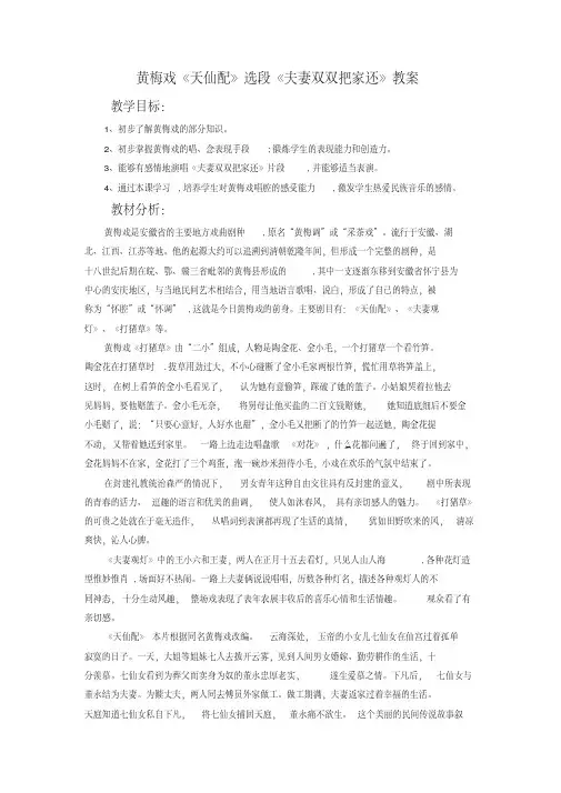 初中音乐黄梅戏《天仙配》选段《夫妻双双把家还》教案
