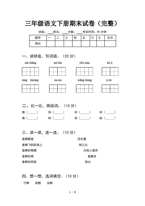 三年级语文下册期末试卷(完整)
