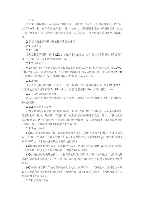 钢管混凝土系杆拱桥