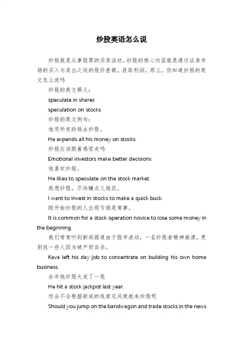 炒股英语怎么说