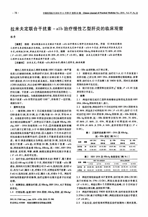 拉米夫定联合干扰素-a1b治疗慢性乙型肝炎的临床观察