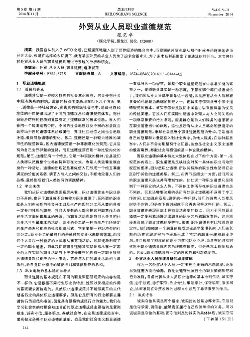 外贸从业人员职业道德规范
