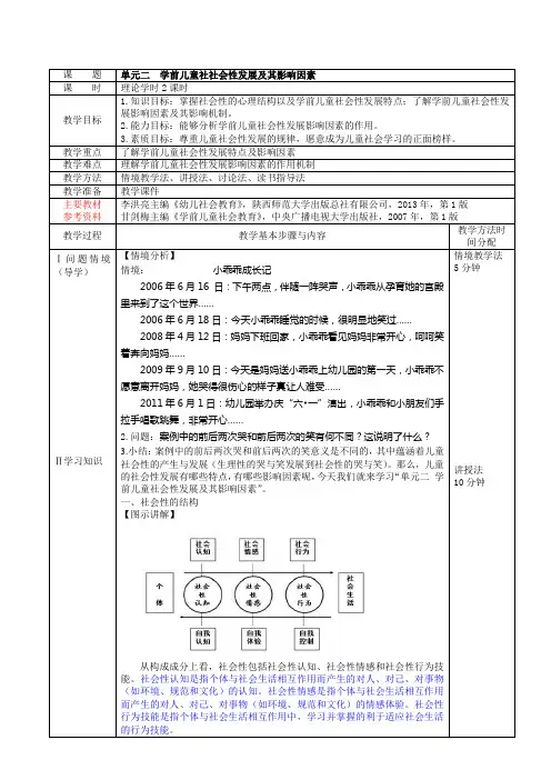 02学前儿童社会性发展及其影响因素