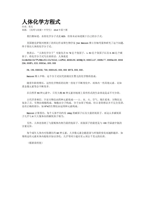 人体化学方程式