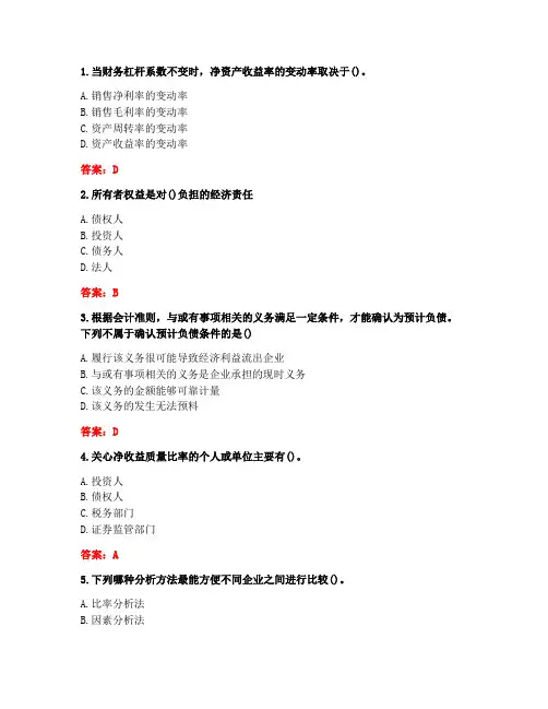 东北大学20秋答案《财务报表阅读与分析》在线平时作业1