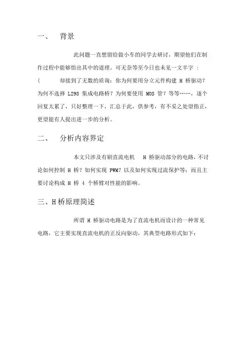 H桥驱动电路(通用)解析