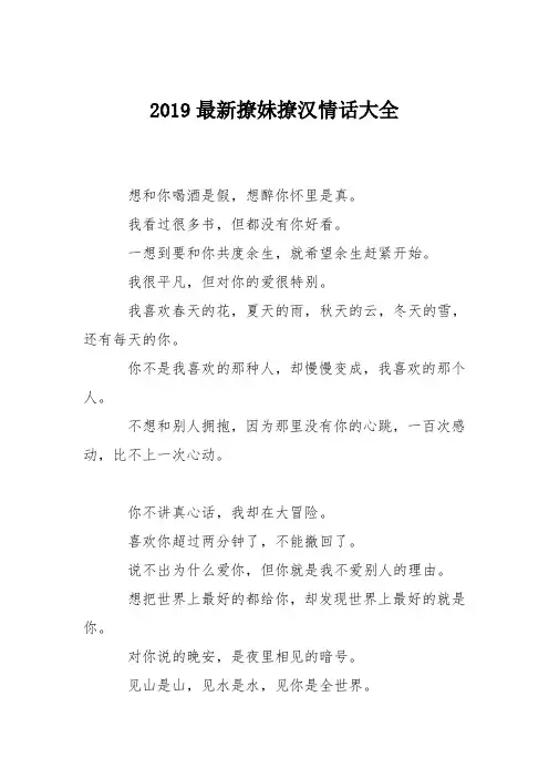 2019最新撩妹撩汉情话大全