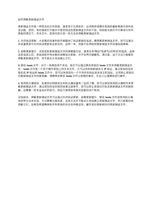 如何屏蔽更新描述文件啊？