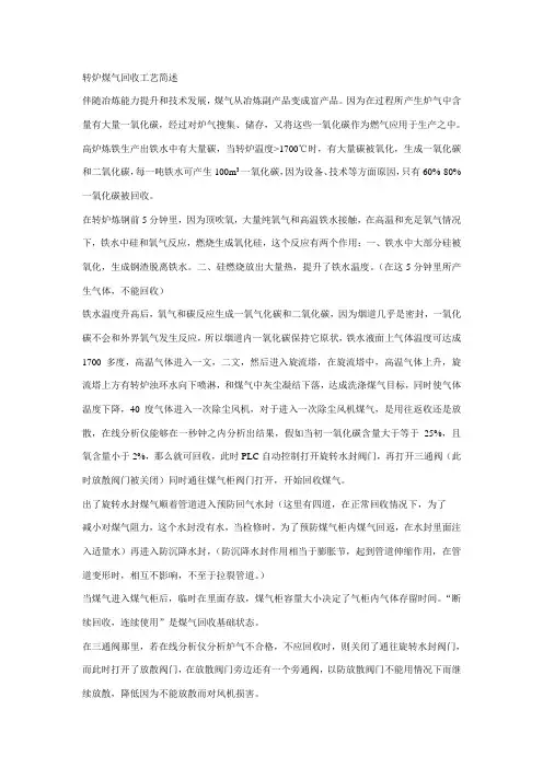 转炉煤气回收工艺简述