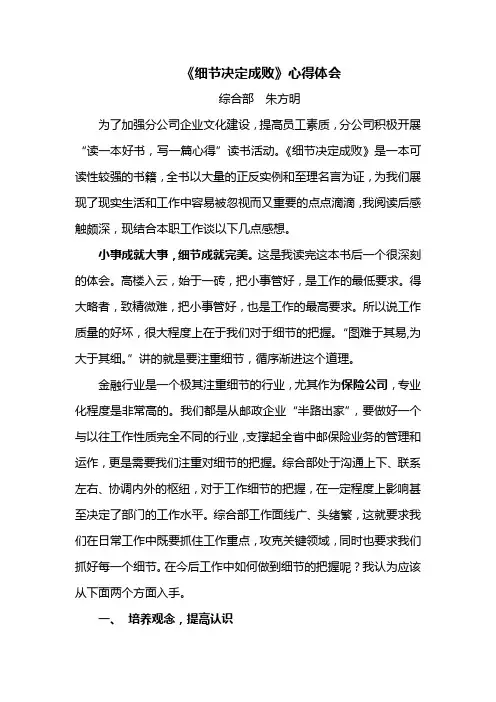 《细节决定成败》心得体会