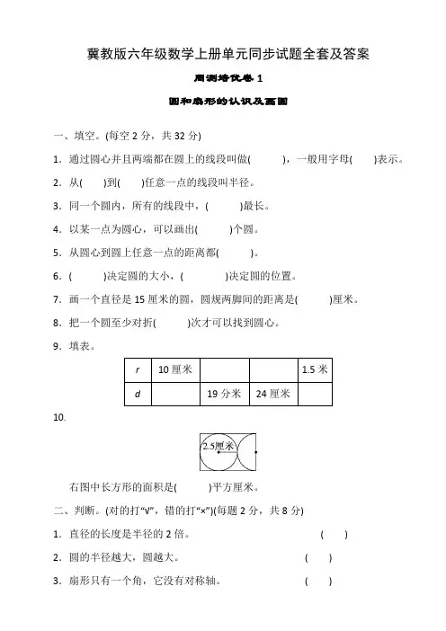 冀教版六年级数学上册单元同步试题全套及答案