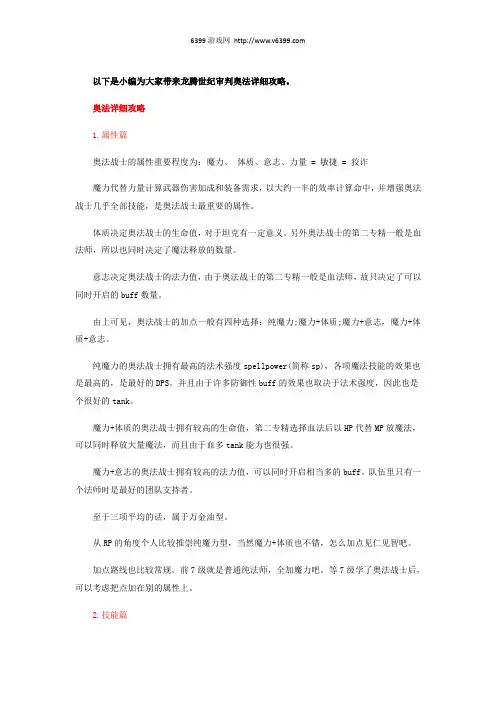 《龙腾世纪2》奥法详细攻略