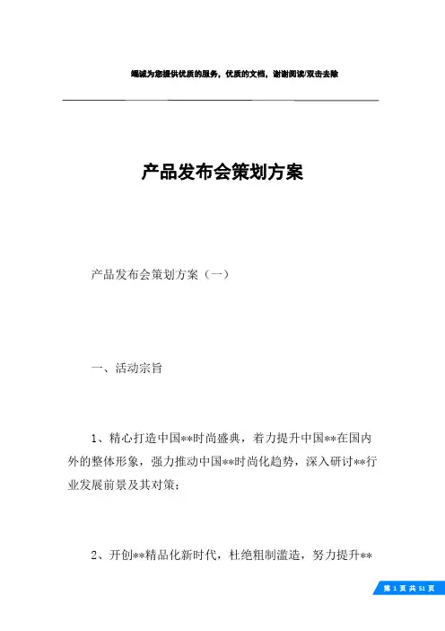产品发布会策划方案