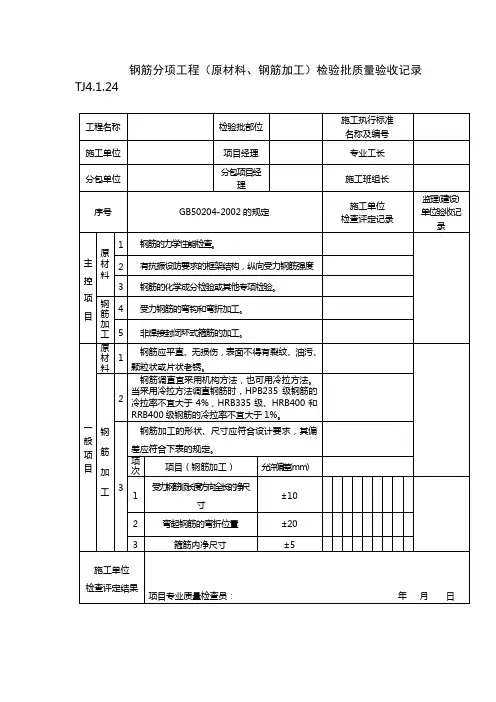 钢筋分项工程(原材料、钢筋加工)检验批质量验收记录