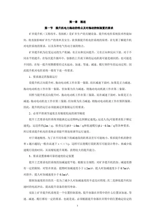 矿井提升机控制系统