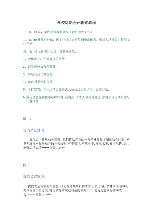学校田径运动会开幕式流程及要求 3