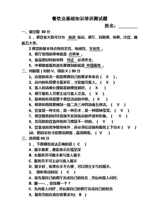 餐饮基础知识测试题(含答案)