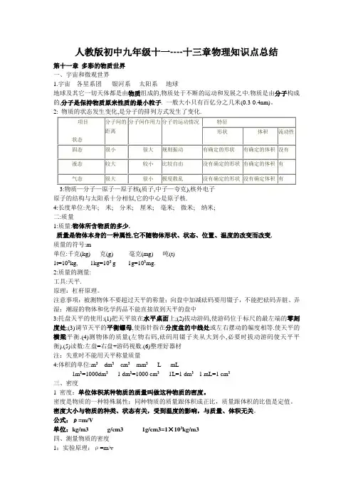 人教版初中九年级十一----十七章物理知识点总结