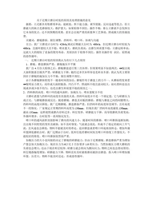立磨操作心得