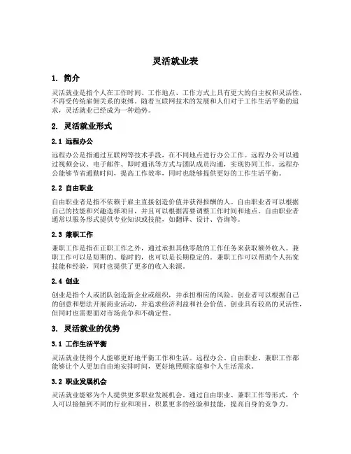 灵活就业表