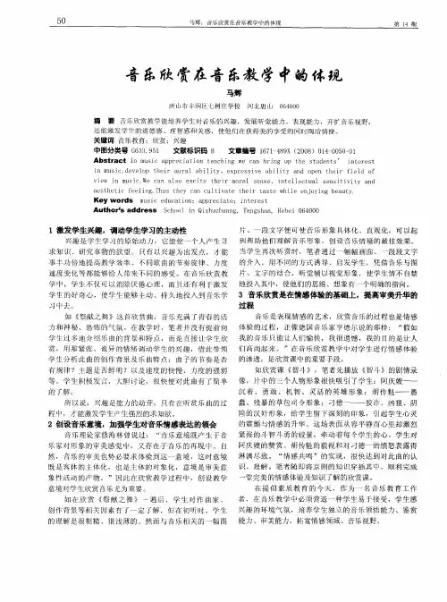 音乐欣赏在音乐教学中的体现
