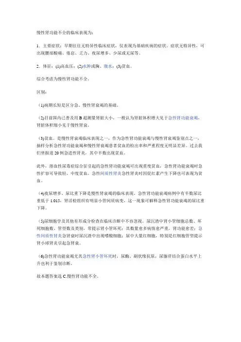 急性肾衰与慢性肾衰的区别 2