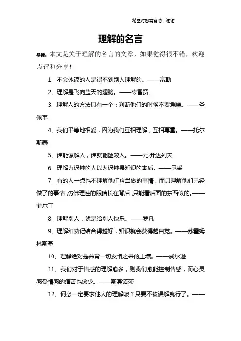 理解的名言