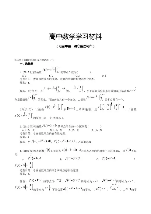 人教A版数学必修一第三章《函数的应用》复习测试题(一)