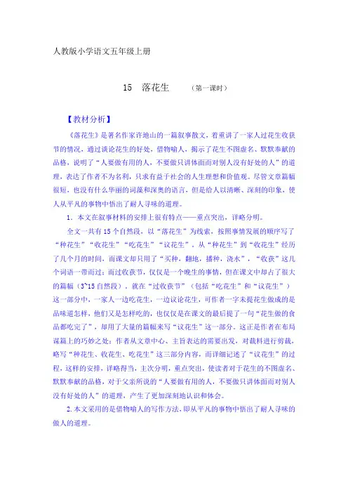 人教版小学语文五年级上册