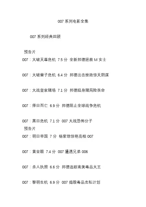 007系列电影全集