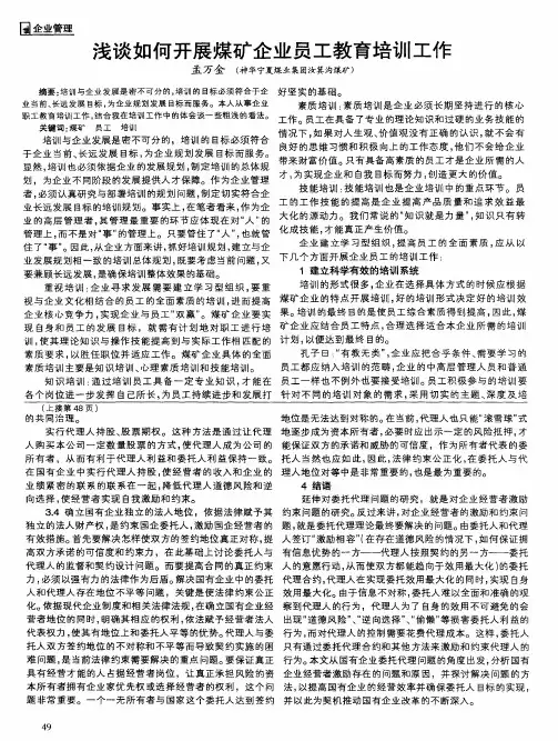 浅谈如何开展煤矿企业员工教育培训工作
