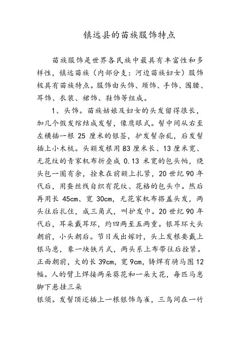 镇远县的苗族服饰特点