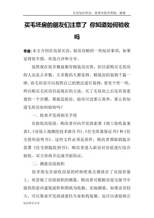 买毛坯房的朋友们注意了 你知道如何验收吗