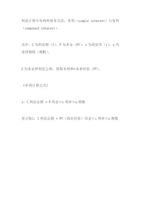 单利复利计算方法