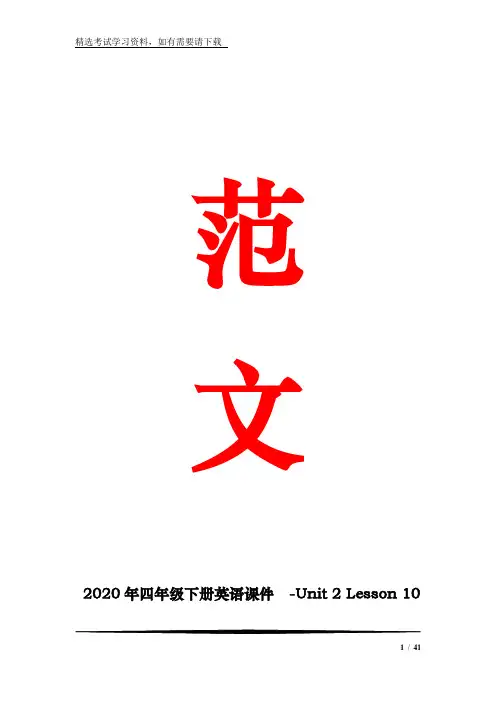 2020年四年级下册英语课件  -unit 2 lesson 10 rain and sun  冀教版 (共40张)