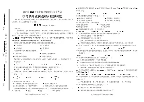 2013年实践综合模拟试题