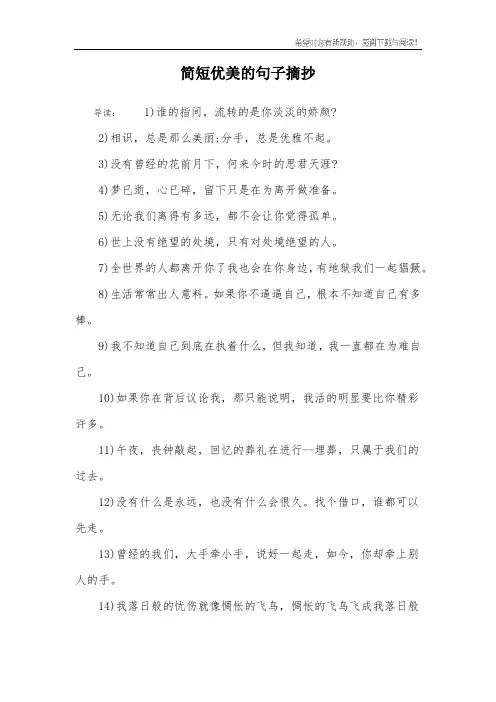 简短优美的句子摘抄
