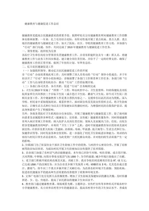 健康教育与健康促进工作总结