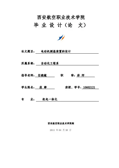电动机测温装置的设计(1)