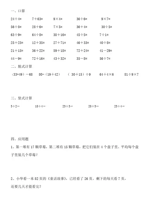 人教版小学数学二年级下册口算试题全册