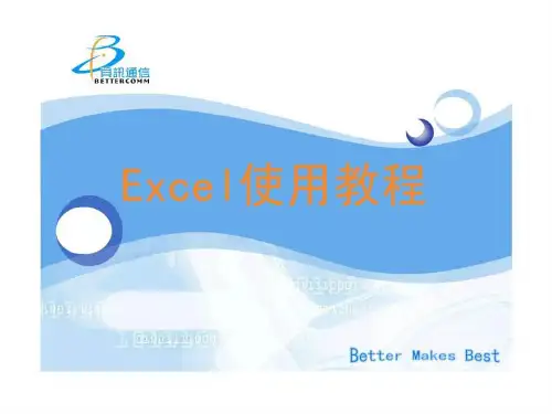 2007版excel使用教程