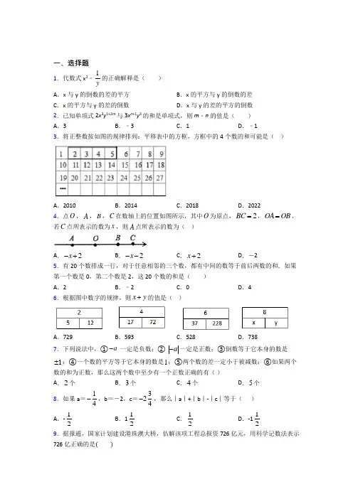 【沪科版】七年级数学上期中试卷附答案